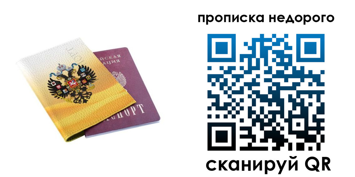 временная регистрация в Новосибирской области