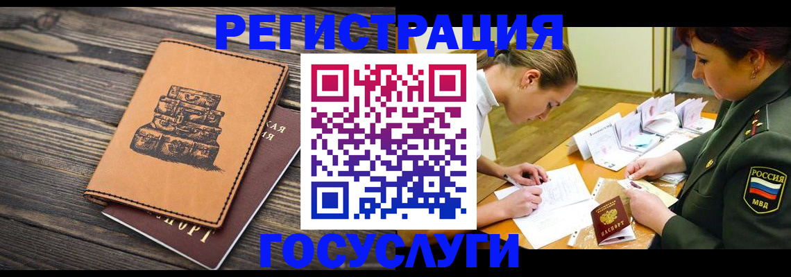 миграционный учет в Новосибирской области